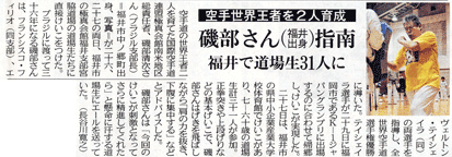 磯部師範による特別稽古新聞掲載記事